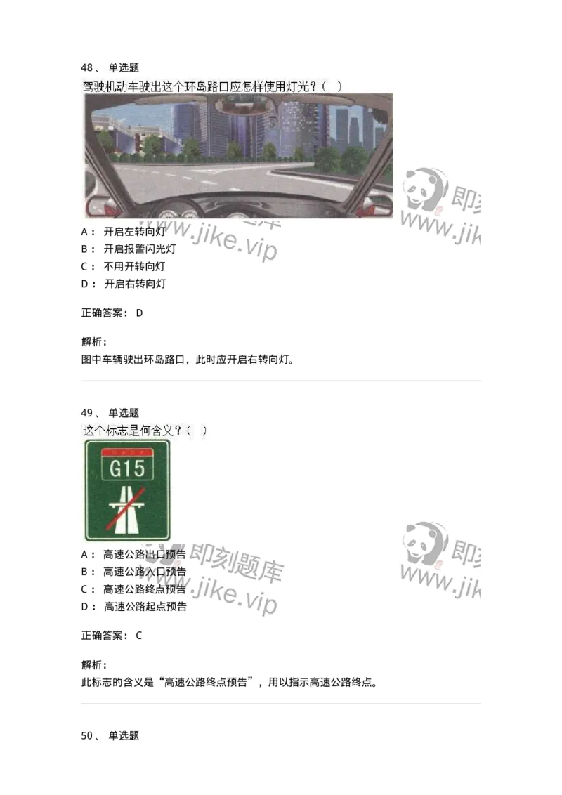 1804-军队文职人员招聘考试《司机岗》模拟预测4-138011_军队文职(1)_01.军队文职真题-专业课_（全）版本一（历年真题+章节练习+模拟题）_司机岗(军队文职-技能岗)_预测模拟_题目+解析