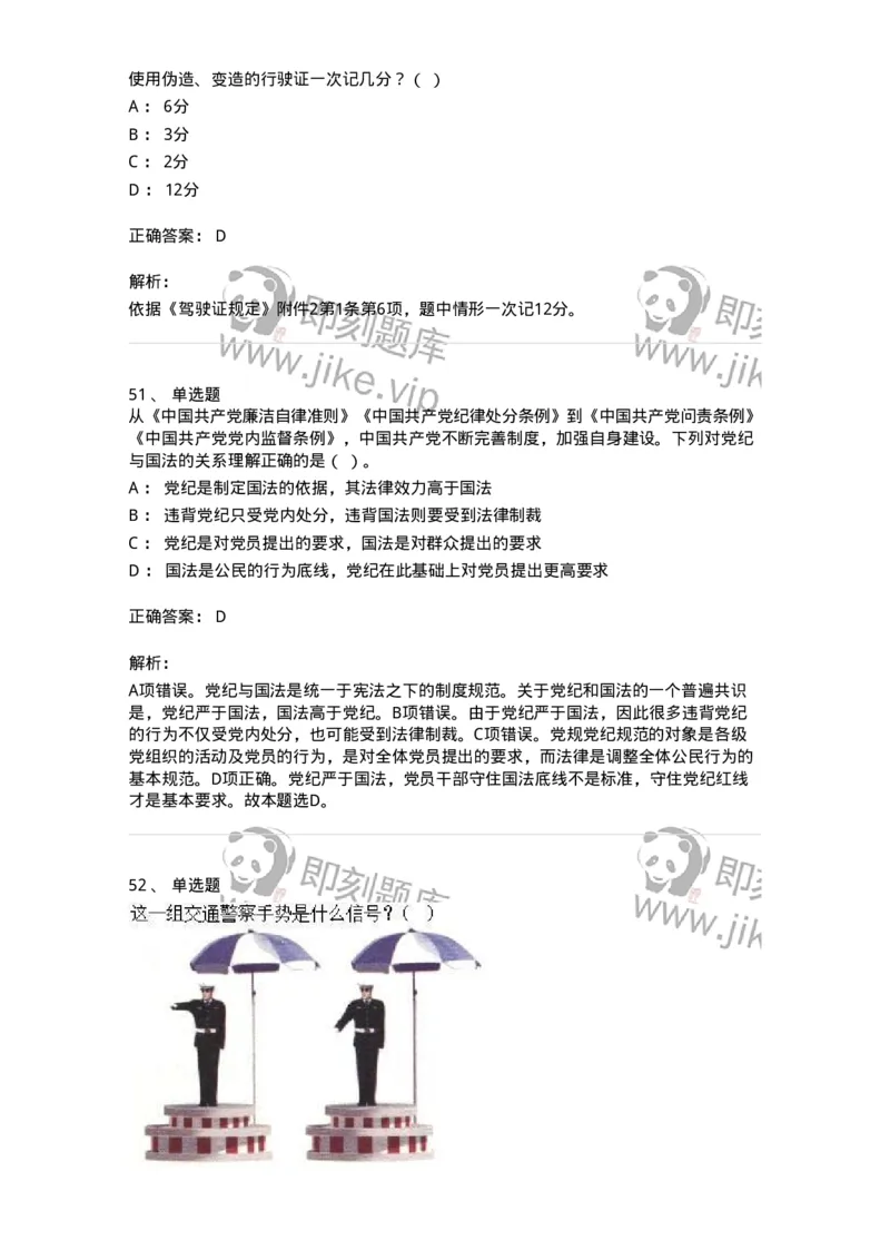 1804-军队文职人员招聘考试《司机岗》模拟预测4-138011_军队文职(1)_01.军队文职真题-专业课_（全）版本一（历年真题+章节练习+模拟题）_司机岗(军队文职-技能岗)_预测模拟_题目+解析