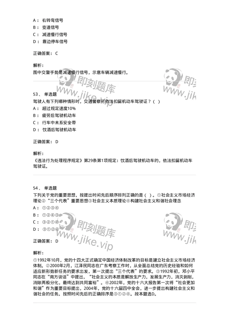 1804-军队文职人员招聘考试《司机岗》模拟预测4-138011_军队文职(1)_01.军队文职真题-专业课_（全）版本一（历年真题+章节练习+模拟题）_司机岗(军队文职-技能岗)_预测模拟_题目+解析