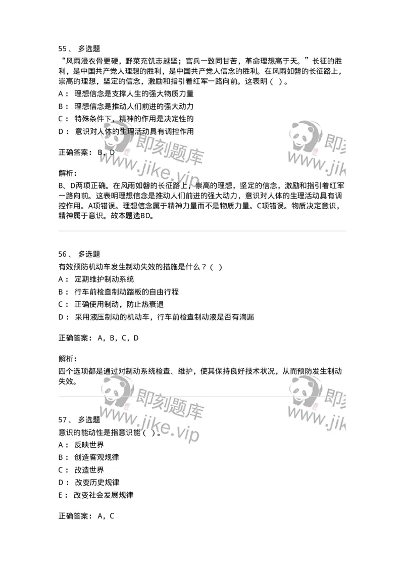 1804-军队文职人员招聘考试《司机岗》模拟预测4-138011_军队文职(1)_01.军队文职真题-专业课_（全）版本一（历年真题+章节练习+模拟题）_司机岗(军队文职-技能岗)_预测模拟_题目+解析