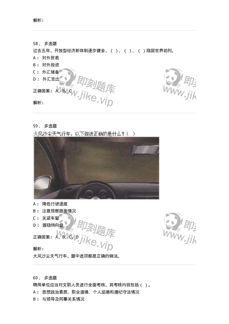 1804-军队文职人员招聘考试《司机岗》模拟预测4-138011_军队文职(1)_01.军队文职真题-专业课_（全）版本一（历年真题+章节练习+模拟题）_司机岗(军队文职-技能岗)_预测模拟_题目+解析