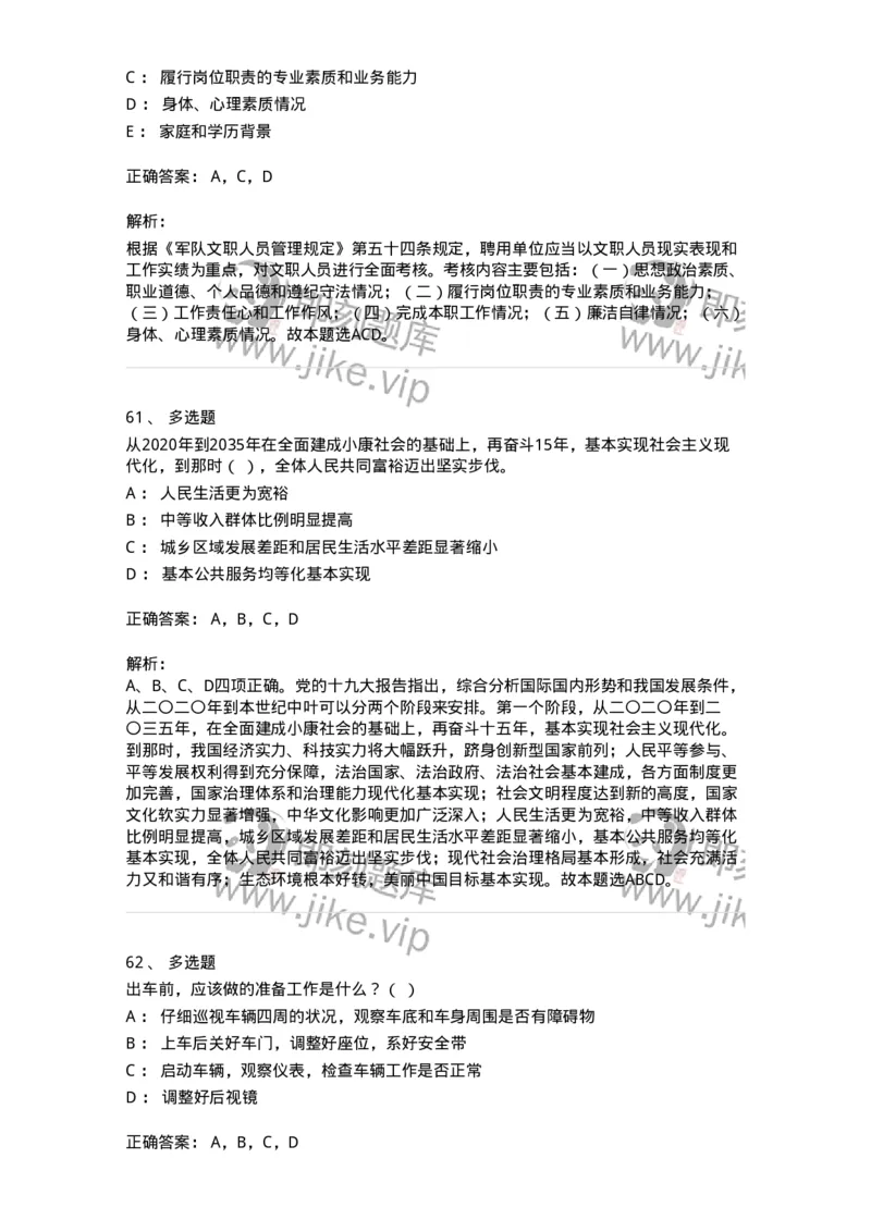 1804-军队文职人员招聘考试《司机岗》模拟预测4-138011_军队文职(1)_01.军队文职真题-专业课_（全）版本一（历年真题+章节练习+模拟题）_司机岗(军队文职-技能岗)_预测模拟_题目+解析