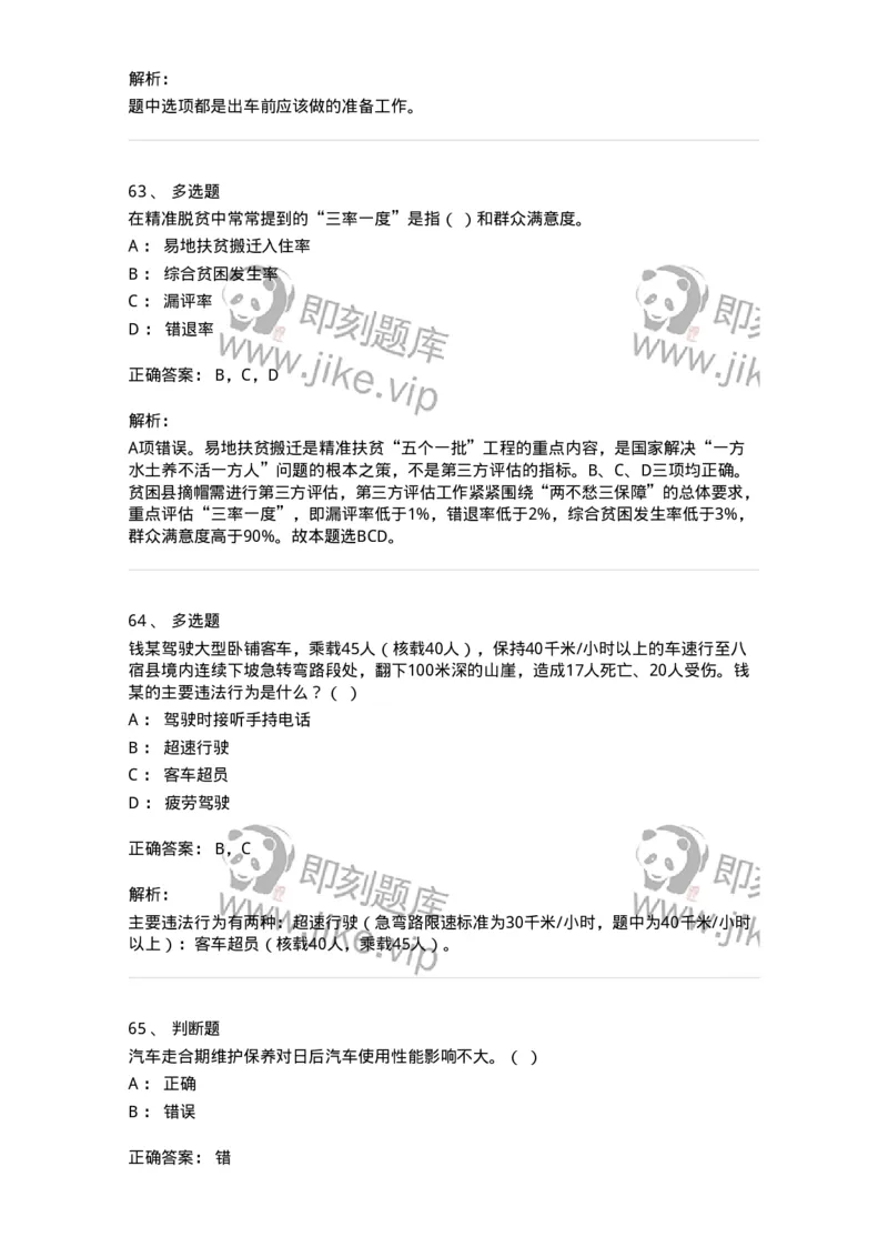 1804-军队文职人员招聘考试《司机岗》模拟预测4-138011_军队文职(1)_01.军队文职真题-专业课_（全）版本一（历年真题+章节练习+模拟题）_司机岗(军队文职-技能岗)_预测模拟_题目+解析