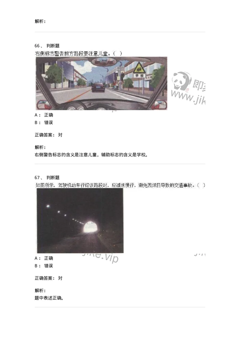 1804-军队文职人员招聘考试《司机岗》模拟预测4-138011_军队文职(1)_01.军队文职真题-专业课_（全）版本一（历年真题+章节练习+模拟题）_司机岗(军队文职-技能岗)_预测模拟_题目+解析