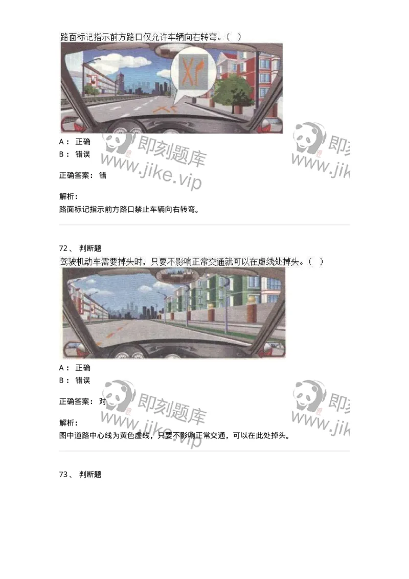 1804-军队文职人员招聘考试《司机岗》模拟预测4-138011_军队文职(1)_01.军队文职真题-专业课_（全）版本一（历年真题+章节练习+模拟题）_司机岗(军队文职-技能岗)_预测模拟_题目+解析