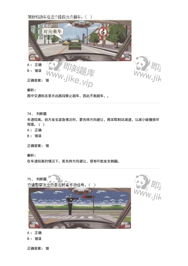 1804-军队文职人员招聘考试《司机岗》模拟预测4-138011_军队文职(1)_01.军队文职真题-专业课_（全）版本一（历年真题+章节练习+模拟题）_司机岗(军队文职-技能岗)_预测模拟_题目+解析