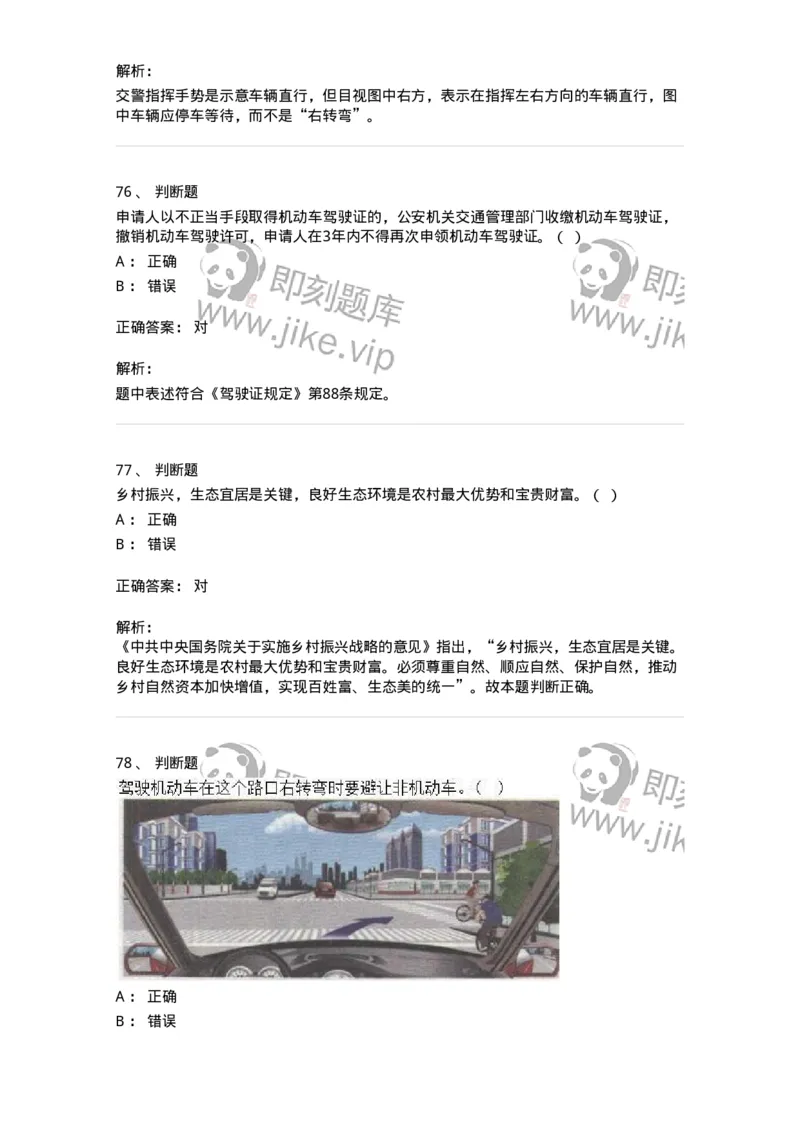 1804-军队文职人员招聘考试《司机岗》模拟预测4-138011_军队文职(1)_01.军队文职真题-专业课_（全）版本一（历年真题+章节练习+模拟题）_司机岗(军队文职-技能岗)_预测模拟_题目+解析