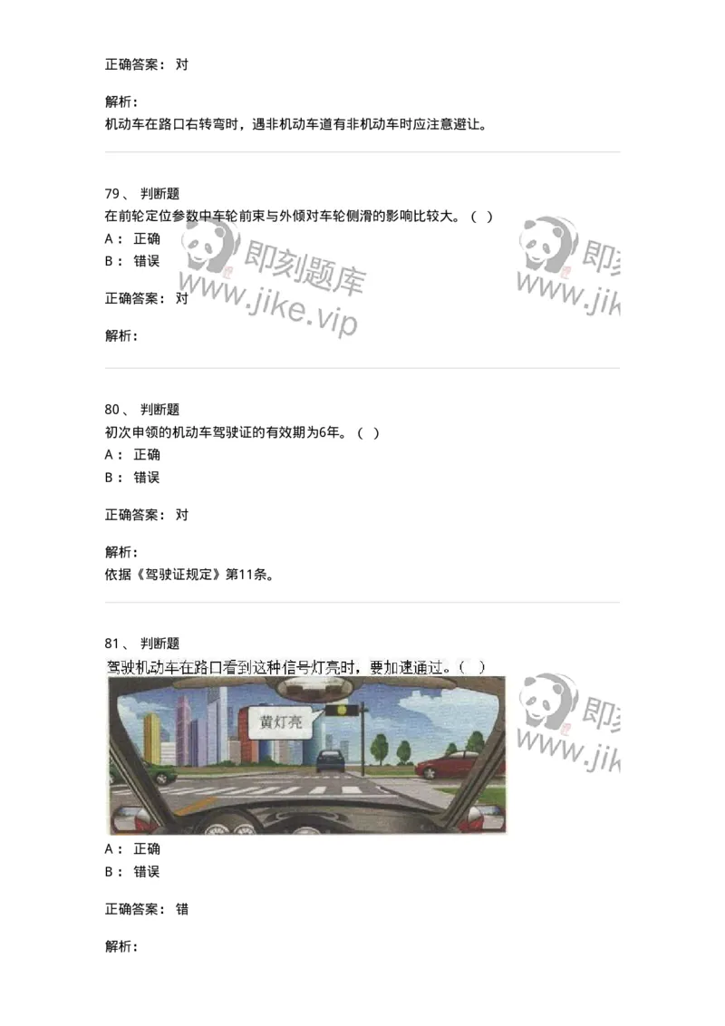 1804-军队文职人员招聘考试《司机岗》模拟预测4-138011_军队文职(1)_01.军队文职真题-专业课_（全）版本一（历年真题+章节练习+模拟题）_司机岗(军队文职-技能岗)_预测模拟_题目+解析