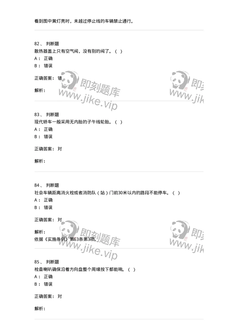 1804-军队文职人员招聘考试《司机岗》模拟预测4-138011_军队文职(1)_01.军队文职真题-专业课_（全）版本一（历年真题+章节练习+模拟题）_司机岗(军队文职-技能岗)_预测模拟_题目+解析