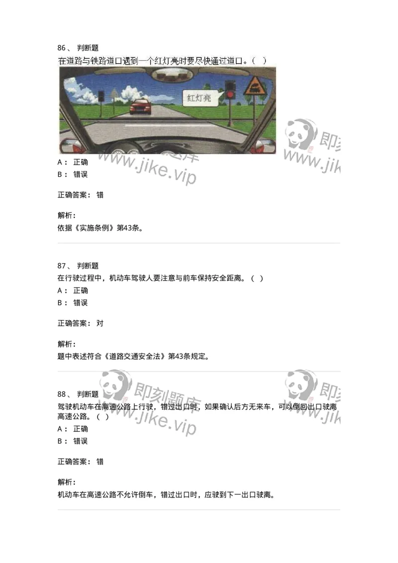 1804-军队文职人员招聘考试《司机岗》模拟预测4-138011_军队文职(1)_01.军队文职真题-专业课_（全）版本一（历年真题+章节练习+模拟题）_司机岗(军队文职-技能岗)_预测模拟_题目+解析