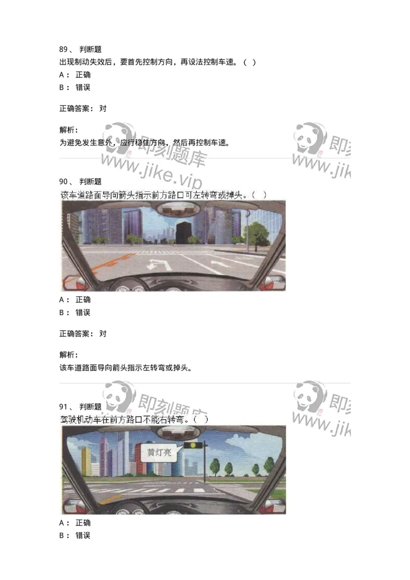1804-军队文职人员招聘考试《司机岗》模拟预测4-138011_军队文职(1)_01.军队文职真题-专业课_（全）版本一（历年真题+章节练习+模拟题）_司机岗(军队文职-技能岗)_预测模拟_题目+解析