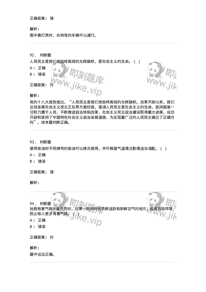 1804-军队文职人员招聘考试《司机岗》模拟预测4-138011_军队文职(1)_01.军队文职真题-专业课_（全）版本一（历年真题+章节练习+模拟题）_司机岗(军队文职-技能岗)_预测模拟_题目+解析