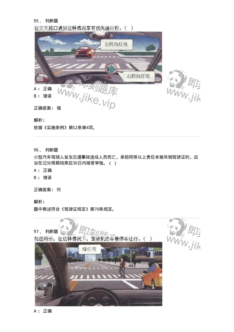 1804-军队文职人员招聘考试《司机岗》模拟预测4-138011_军队文职(1)_01.军队文职真题-专业课_（全）版本一（历年真题+章节练习+模拟题）_司机岗(军队文职-技能岗)_预测模拟_题目+解析