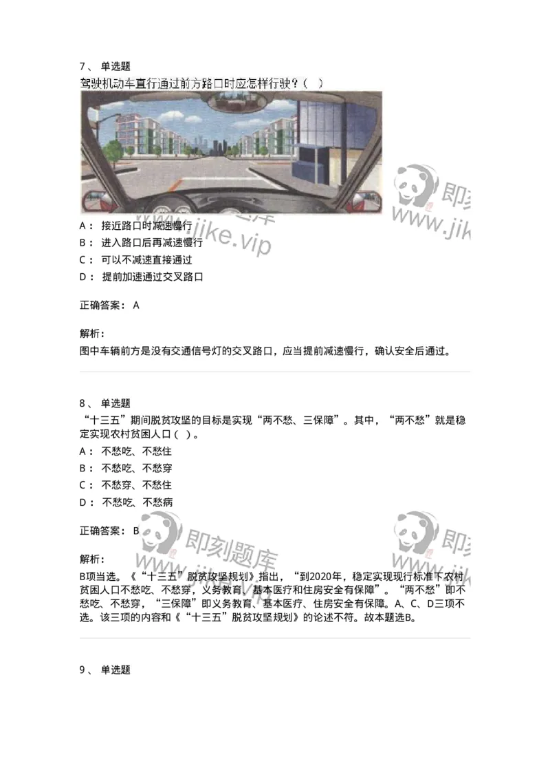 1804-军队文职人员招聘考试《司机岗》模拟预测4-138011_军队文职(1)_01.军队文职真题-专业课_（全）版本一（历年真题+章节练习+模拟题）_司机岗(军队文职-技能岗)_预测模拟_题目+解析