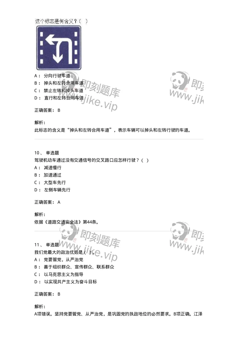 1804-军队文职人员招聘考试《司机岗》模拟预测4-138011_军队文职(1)_01.军队文职真题-专业课_（全）版本一（历年真题+章节练习+模拟题）_司机岗(军队文职-技能岗)_预测模拟_题目+解析