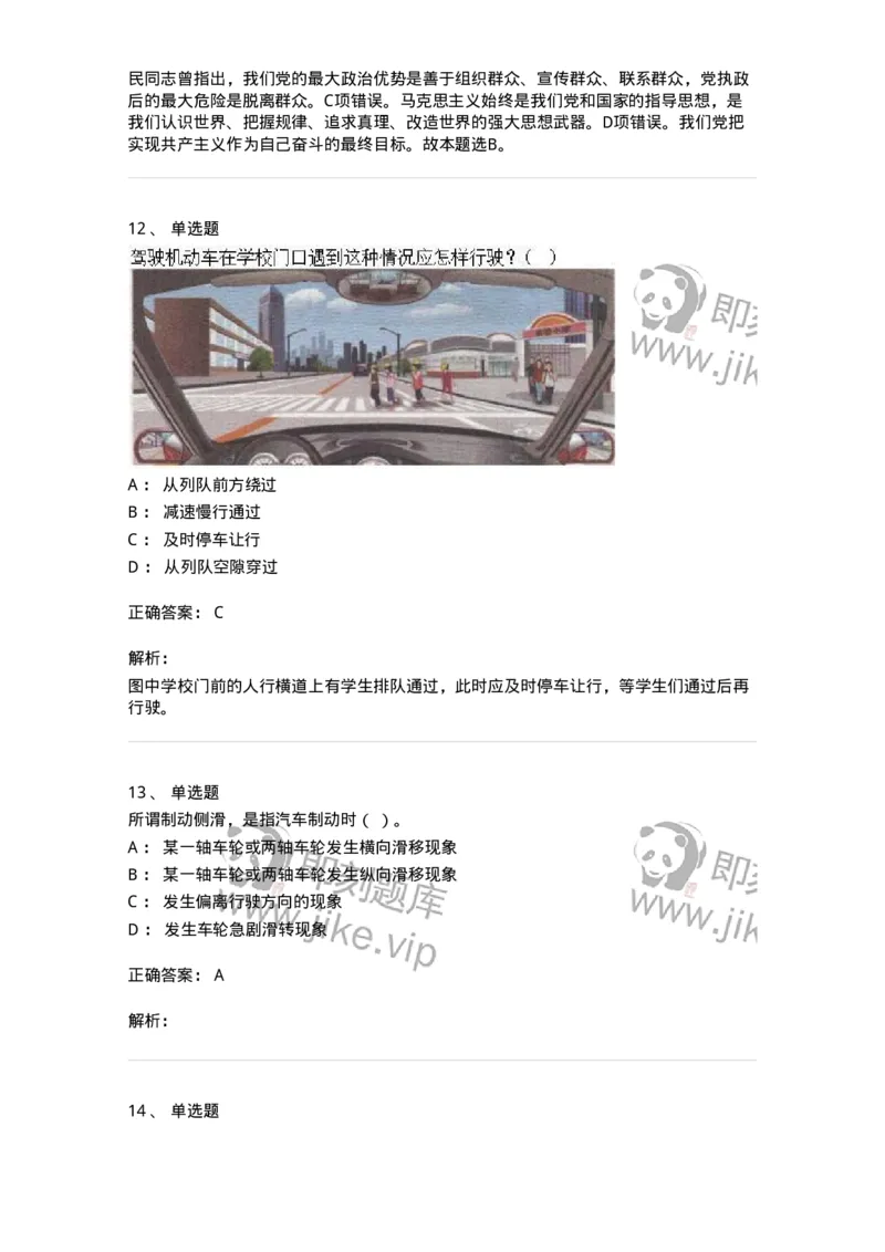 1804-军队文职人员招聘考试《司机岗》模拟预测4-138011_军队文职(1)_01.军队文职真题-专业课_（全）版本一（历年真题+章节练习+模拟题）_司机岗(军队文职-技能岗)_预测模拟_题目+解析