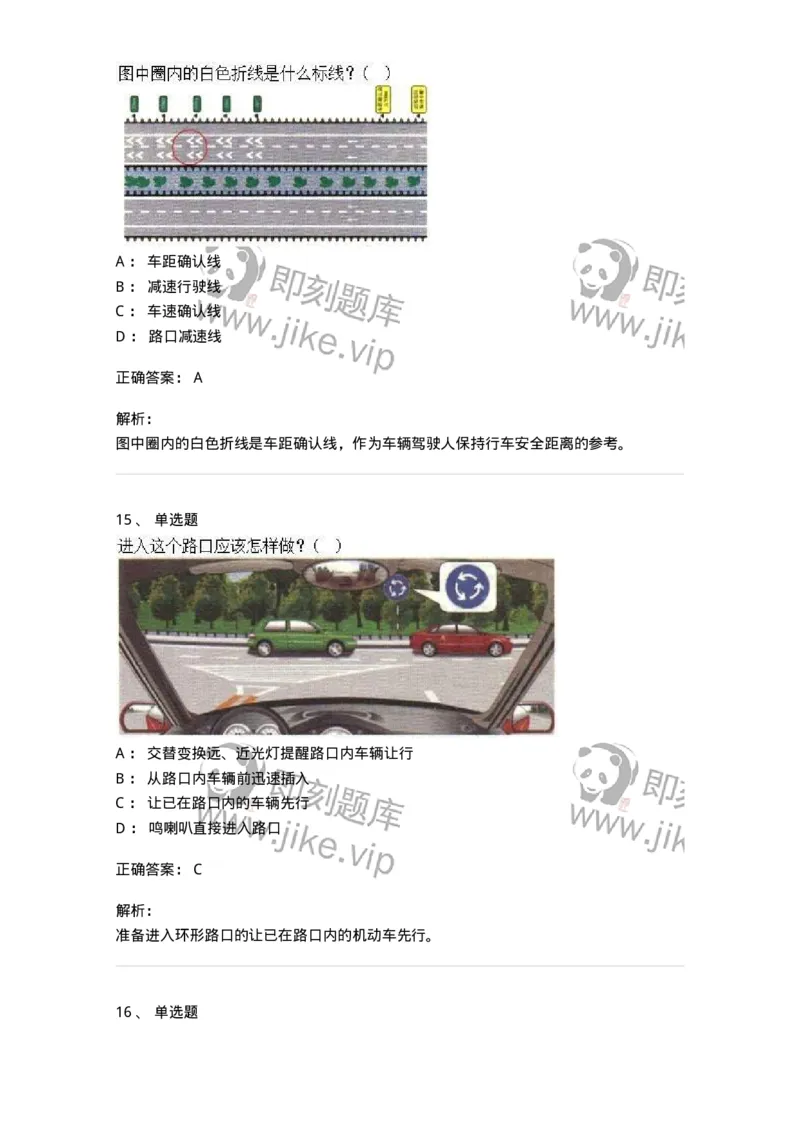 1804-军队文职人员招聘考试《司机岗》模拟预测4-138011_军队文职(1)_01.军队文职真题-专业课_（全）版本一（历年真题+章节练习+模拟题）_司机岗(军队文职-技能岗)_预测模拟_题目+解析