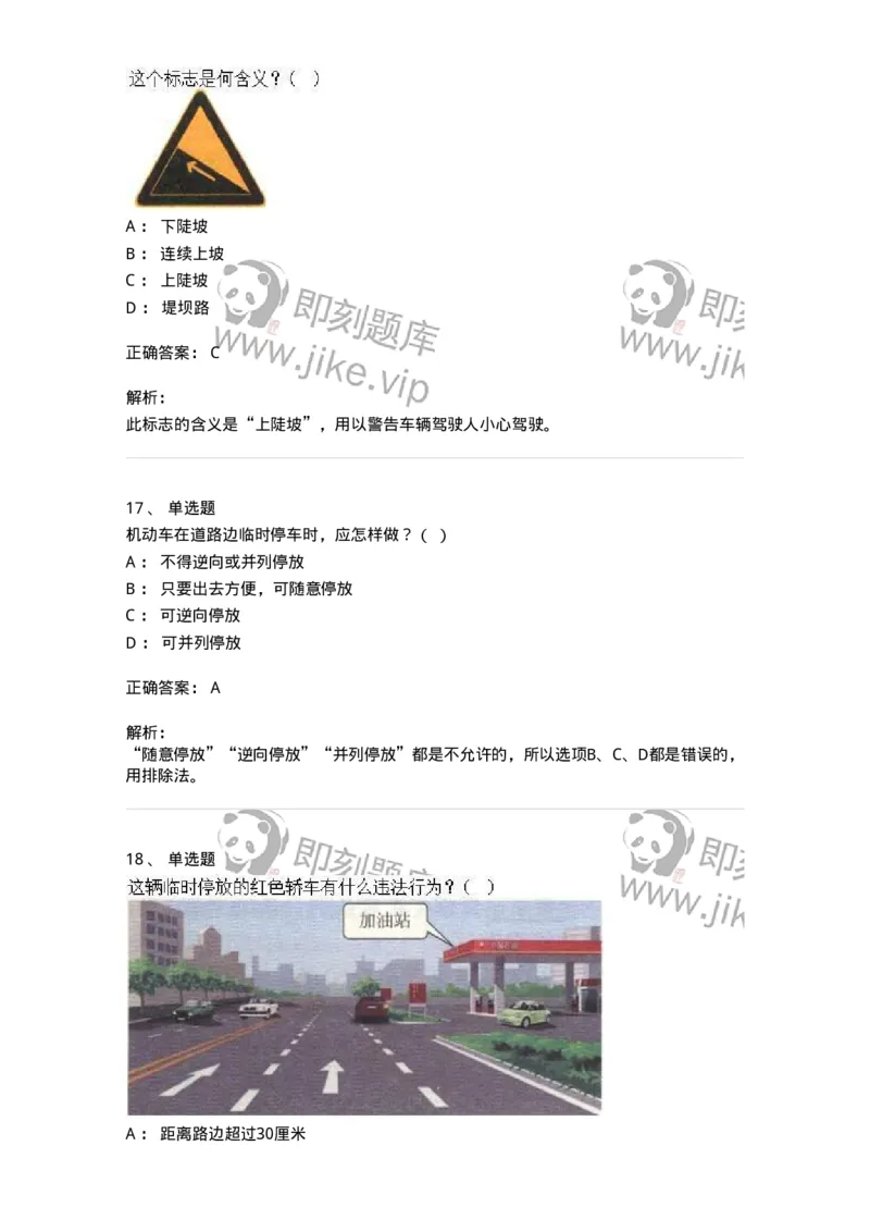 1804-军队文职人员招聘考试《司机岗》模拟预测4-138011_军队文职(1)_01.军队文职真题-专业课_（全）版本一（历年真题+章节练习+模拟题）_司机岗(军队文职-技能岗)_预测模拟_题目+解析