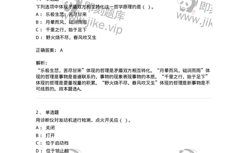 1804-军队文职人员招聘考试《司机岗》模拟预测4-138011_军队文职(1)_01.军队文职真题-专业课_（全）版本一（历年真题+章节练习+模拟题）_司机岗(军队文职-技能岗)_预测模拟_题目+解析