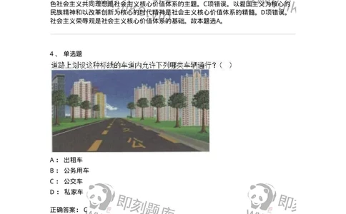 1804-军队文职人员招聘考试《司机岗》模拟预测4-138011_军队文职(1)_01.军队文职真题-专业课_（全）版本一（历年真题+章节练习+模拟题）_司机岗(军队文职-技能岗)_预测模拟_题目+解析