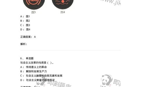 1804-军队文职人员招聘考试《司机岗》模拟预测4-138011_军队文职(1)_01.军队文职真题-专业课_（全）版本一（历年真题+章节练习+模拟题）_司机岗(军队文职-技能岗)_预测模拟_题目+解析