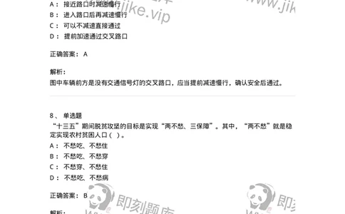 1804-军队文职人员招聘考试《司机岗》模拟预测4-138011_军队文职(1)_01.军队文职真题-专业课_（全）版本一（历年真题+章节练习+模拟题）_司机岗(军队文职-技能岗)_预测模拟_题目+解析