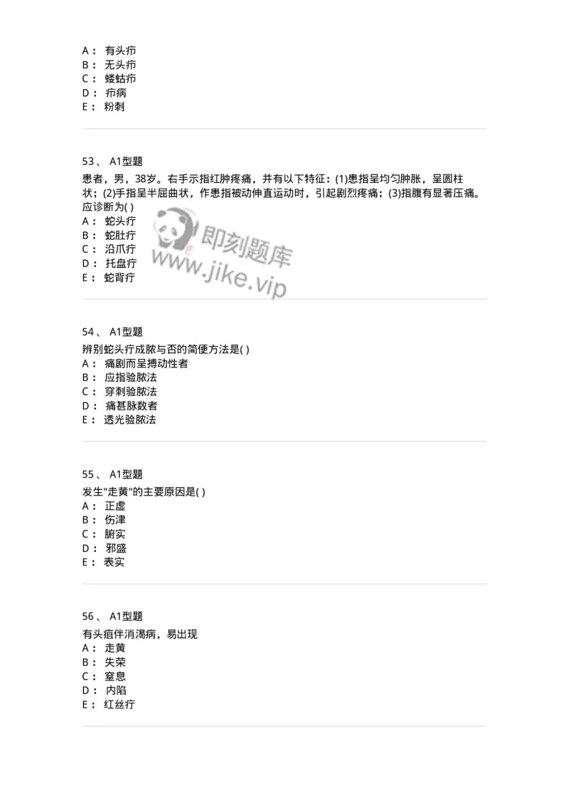 2013004-疮疡-175017_军队文职(1)_01.军队文职真题-专业课_（全）版本一（历年真题+章节练习+模拟题）_中医学(军队文职)_章节练习_纯题目