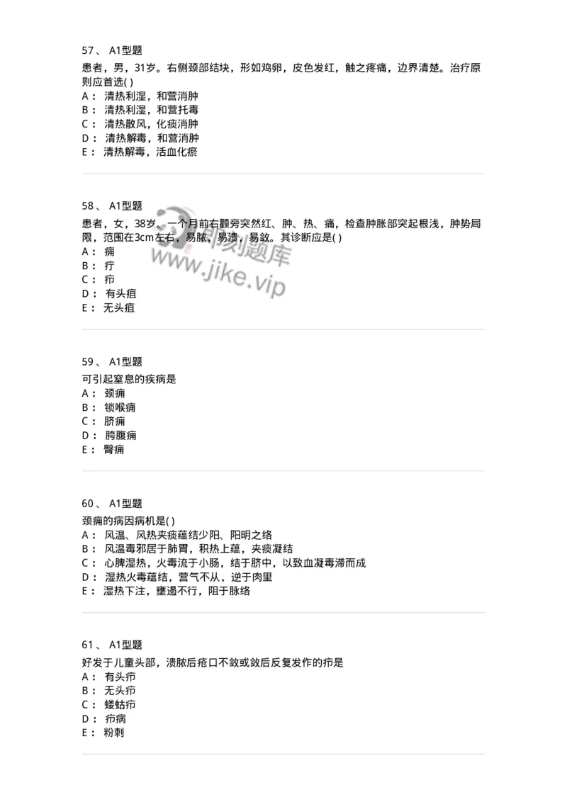 2013004-疮疡-175017_军队文职(1)_01.军队文职真题-专业课_（全）版本一（历年真题+章节练习+模拟题）_中医学(军队文职)_章节练习_纯题目