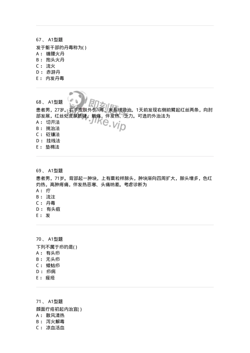 2013004-疮疡-175017_军队文职(1)_01.军队文职真题-专业课_（全）版本一（历年真题+章节练习+模拟题）_中医学(军队文职)_章节练习_纯题目