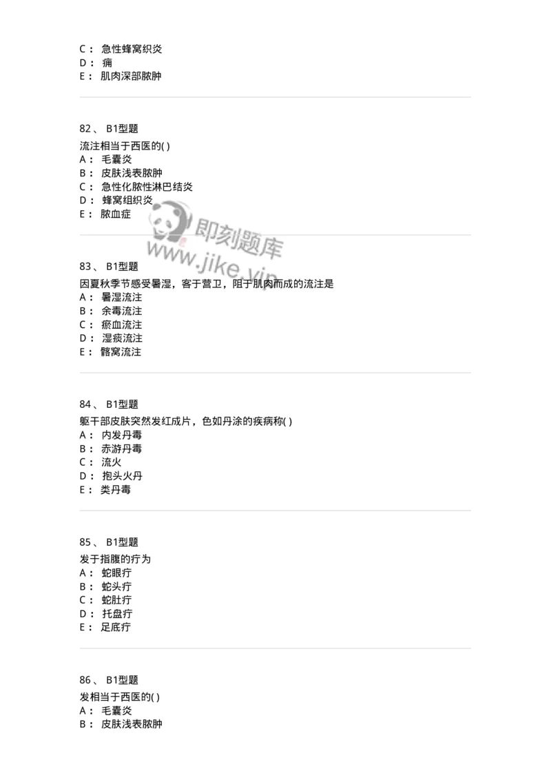 2013004-疮疡-175017_军队文职(1)_01.军队文职真题-专业课_（全）版本一（历年真题+章节练习+模拟题）_中医学(军队文职)_章节练习_纯题目