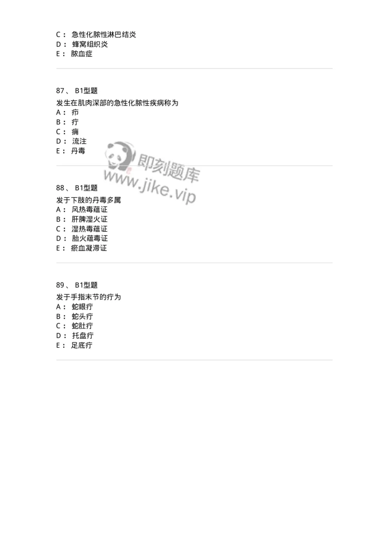 2013004-疮疡-175017_军队文职(1)_01.军队文职真题-专业课_（全）版本一（历年真题+章节练习+模拟题）_中医学(军队文职)_章节练习_纯题目