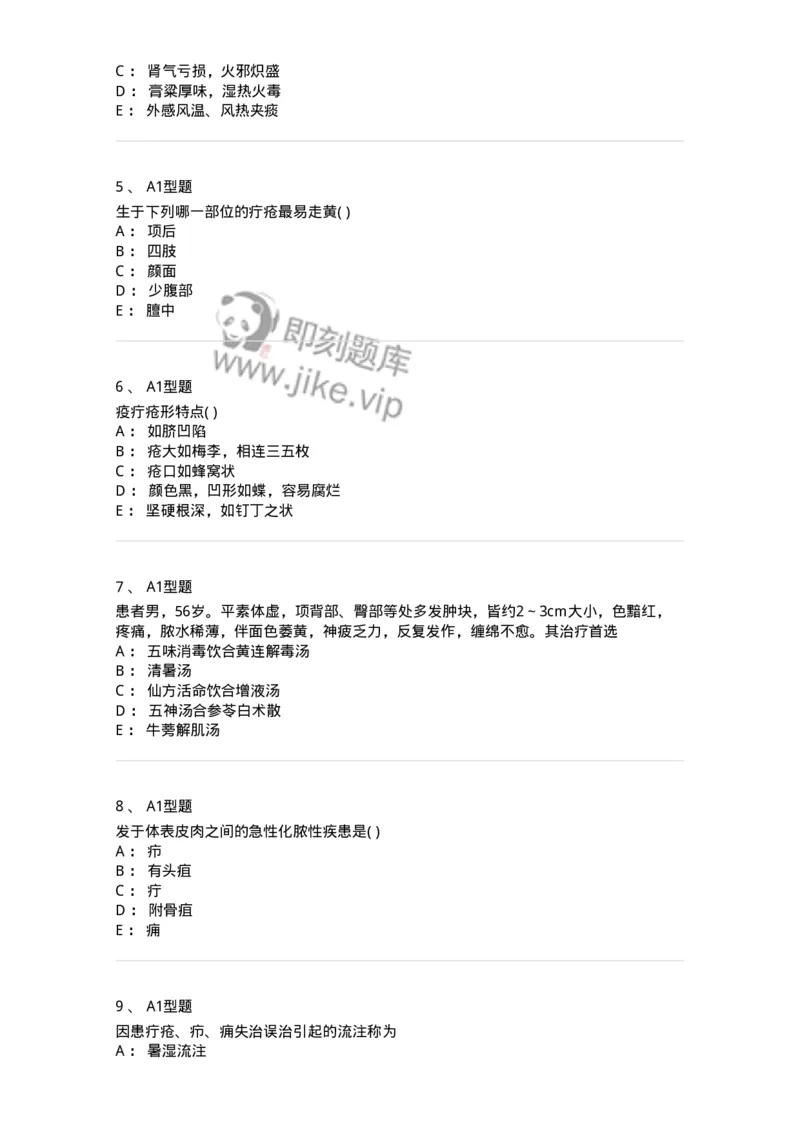 2013004-疮疡-175017_军队文职(1)_01.军队文职真题-专业课_（全）版本一（历年真题+章节练习+模拟题）_中医学(军队文职)_章节练习_纯题目