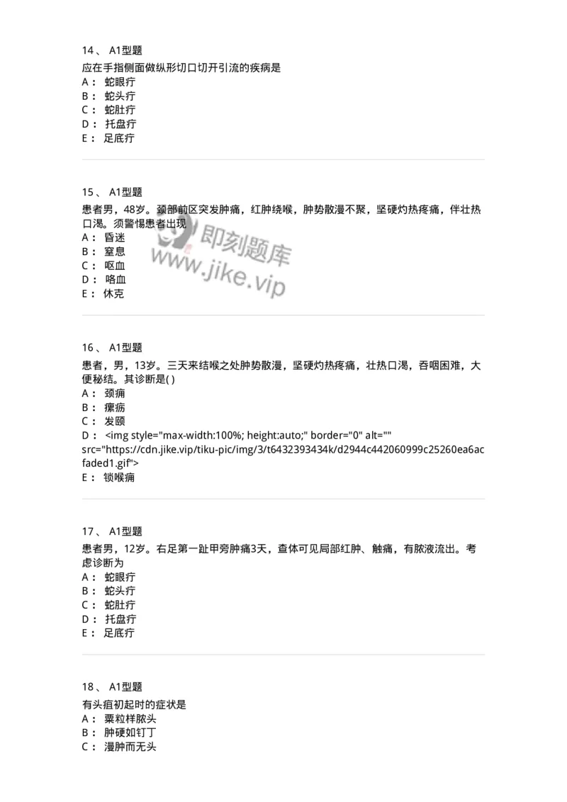 2013004-疮疡-175017_军队文职(1)_01.军队文职真题-专业课_（全）版本一（历年真题+章节练习+模拟题）_中医学(军队文职)_章节练习_纯题目