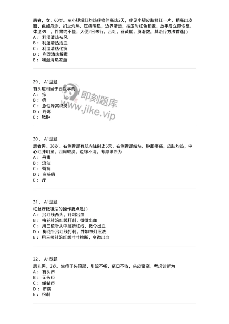 2013004-疮疡-175017_军队文职(1)_01.军队文职真题-专业课_（全）版本一（历年真题+章节练习+模拟题）_中医学(军队文职)_章节练习_纯题目