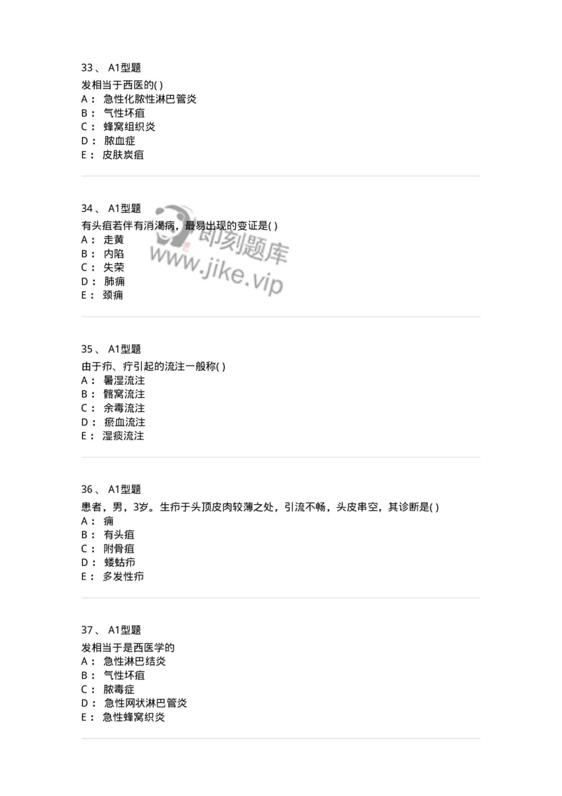 2013004-疮疡-175017_军队文职(1)_01.军队文职真题-专业课_（全）版本一（历年真题+章节练习+模拟题）_中医学(军队文职)_章节练习_纯题目