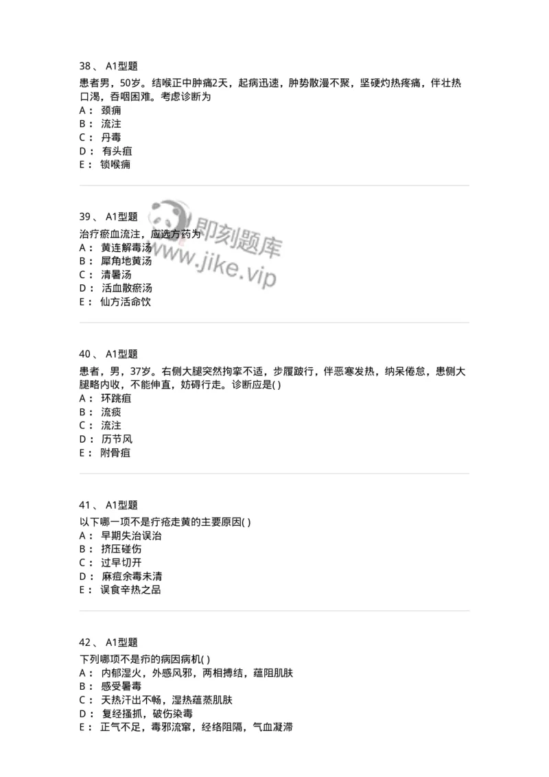 2013004-疮疡-175017_军队文职(1)_01.军队文职真题-专业课_（全）版本一（历年真题+章节练习+模拟题）_中医学(军队文职)_章节练习_纯题目