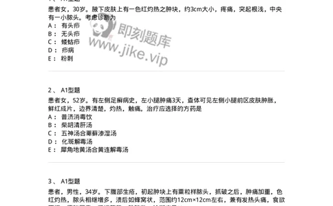 2013004-疮疡-175017_军队文职(1)_01.军队文职真题-专业课_（全）版本一（历年真题+章节练习+模拟题）_中医学(军队文职)_章节练习_纯题目