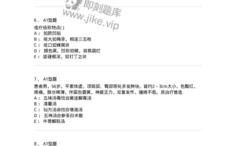 2013004-疮疡-175017_军队文职(1)_01.军队文职真题-专业课_（全）版本一（历年真题+章节练习+模拟题）_中医学(军队文职)_章节练习_纯题目