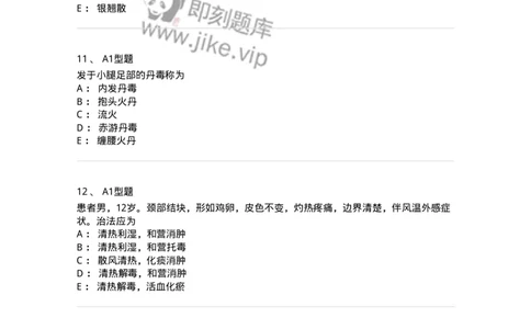 2013004-疮疡-175017_军队文职(1)_01.军队文职真题-专业课_（全）版本一（历年真题+章节练习+模拟题）_中医学(军队文职)_章节练习_纯题目