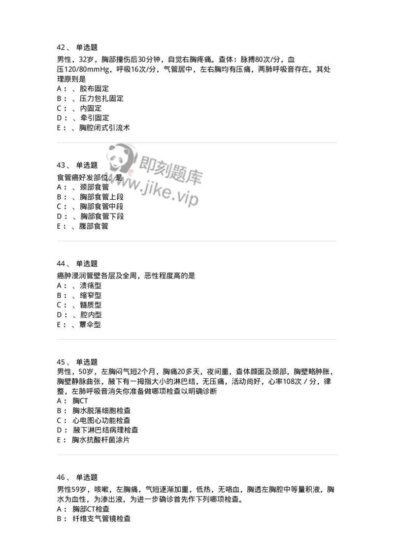 11030301-胸外试题-194496_军队文职(1)_01.军队文职真题-专业课_（全）版本一（历年真题+章节练习+模拟题）_临床医学(军队文职)_章节练习_纯题目