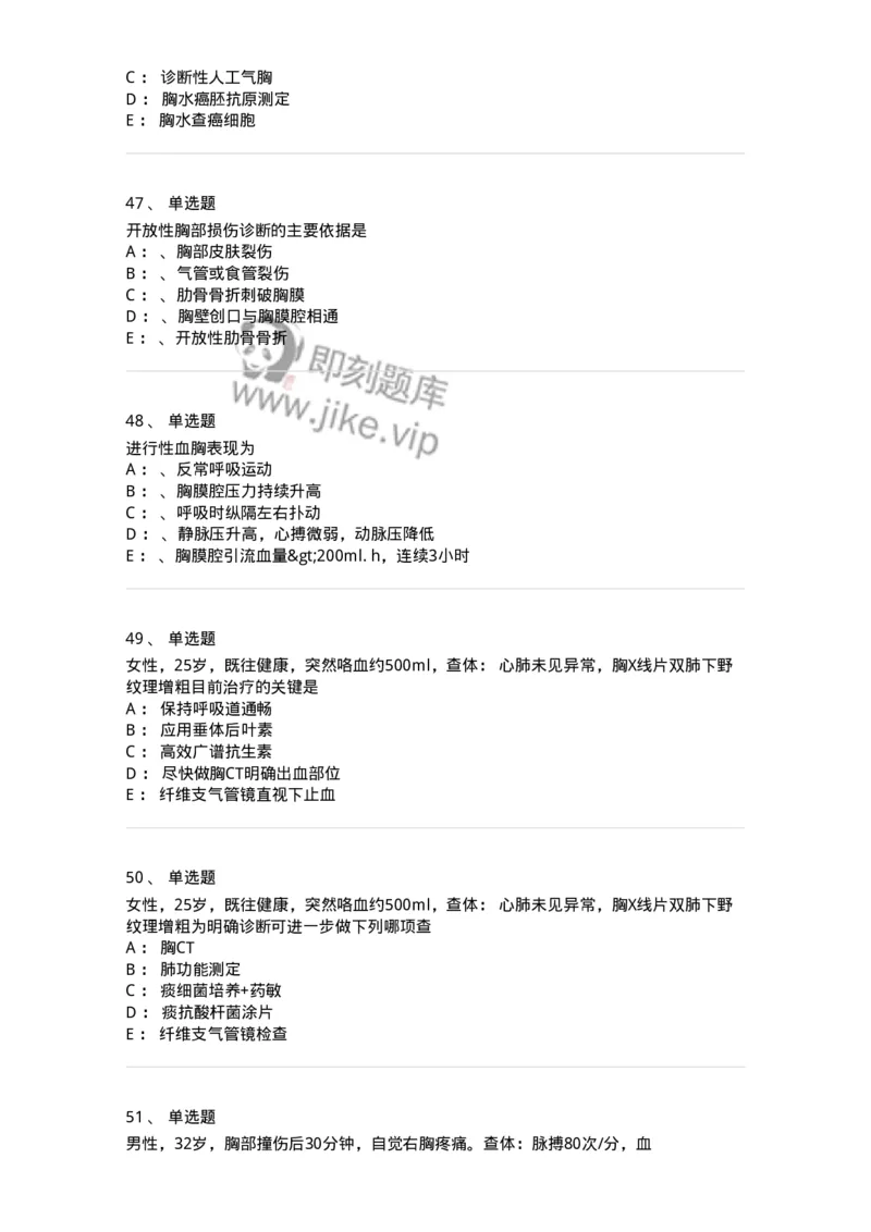 11030301-胸外试题-194496_军队文职(1)_01.军队文职真题-专业课_（全）版本一（历年真题+章节练习+模拟题）_临床医学(军队文职)_章节练习_纯题目