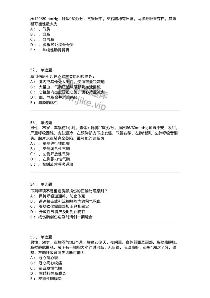 11030301-胸外试题-194496_军队文职(1)_01.军队文职真题-专业课_（全）版本一（历年真题+章节练习+模拟题）_临床医学(军队文职)_章节练习_纯题目