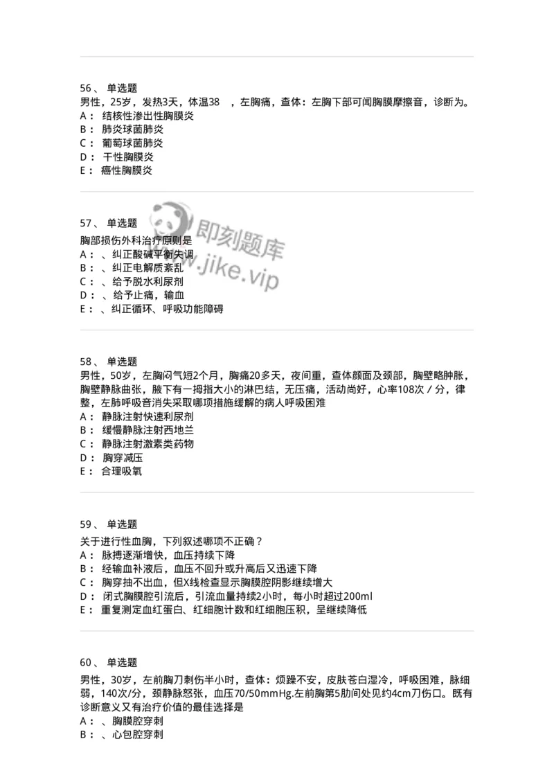 11030301-胸外试题-194496_军队文职(1)_01.军队文职真题-专业课_（全）版本一（历年真题+章节练习+模拟题）_临床医学(军队文职)_章节练习_纯题目