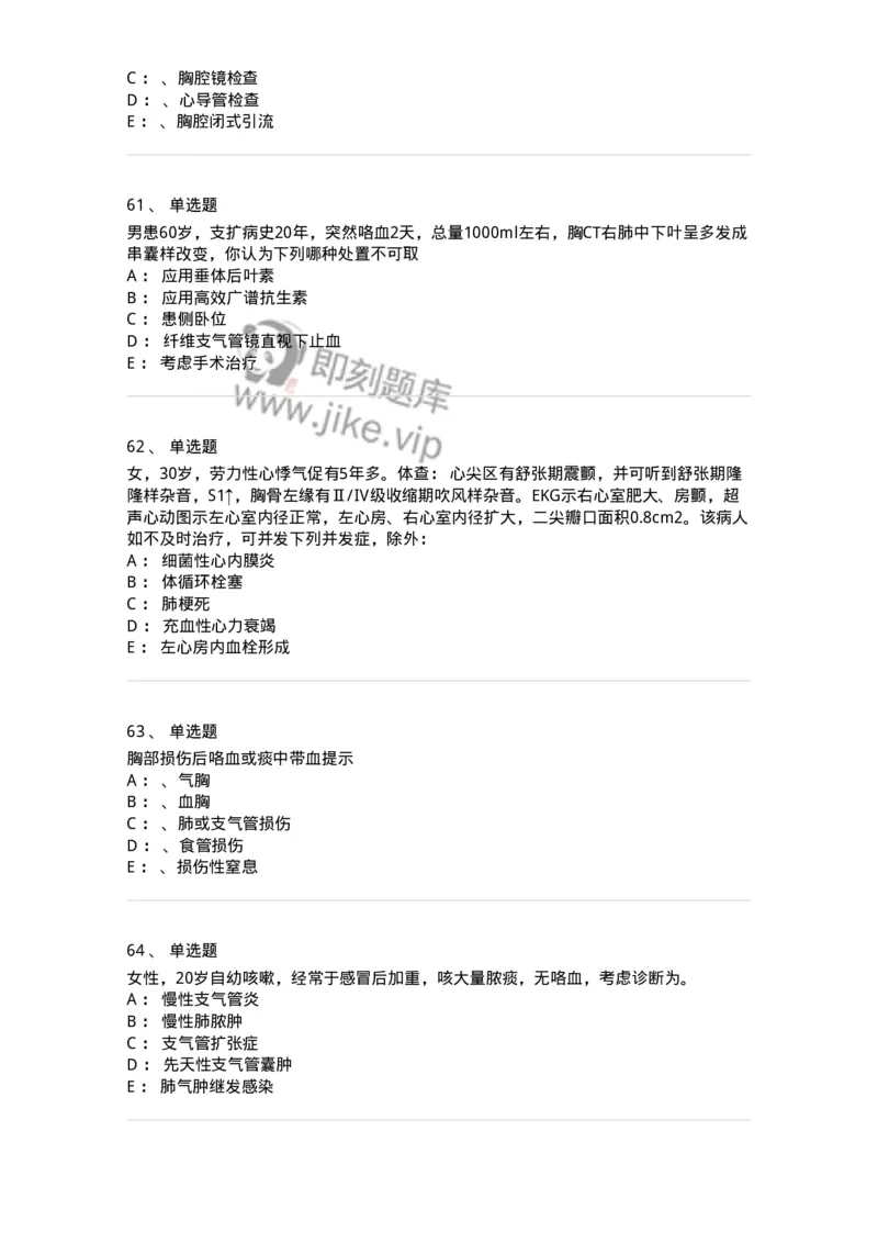 11030301-胸外试题-194496_军队文职(1)_01.军队文职真题-专业课_（全）版本一（历年真题+章节练习+模拟题）_临床医学(军队文职)_章节练习_纯题目