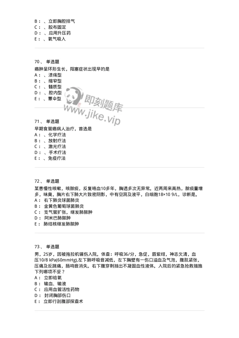 11030301-胸外试题-194496_军队文职(1)_01.军队文职真题-专业课_（全）版本一（历年真题+章节练习+模拟题）_临床医学(军队文职)_章节练习_纯题目