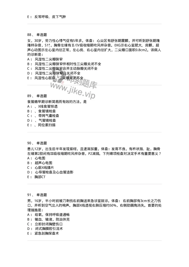 11030301-胸外试题-194496_军队文职(1)_01.军队文职真题-专业课_（全）版本一（历年真题+章节练习+模拟题）_临床医学(军队文职)_章节练习_纯题目