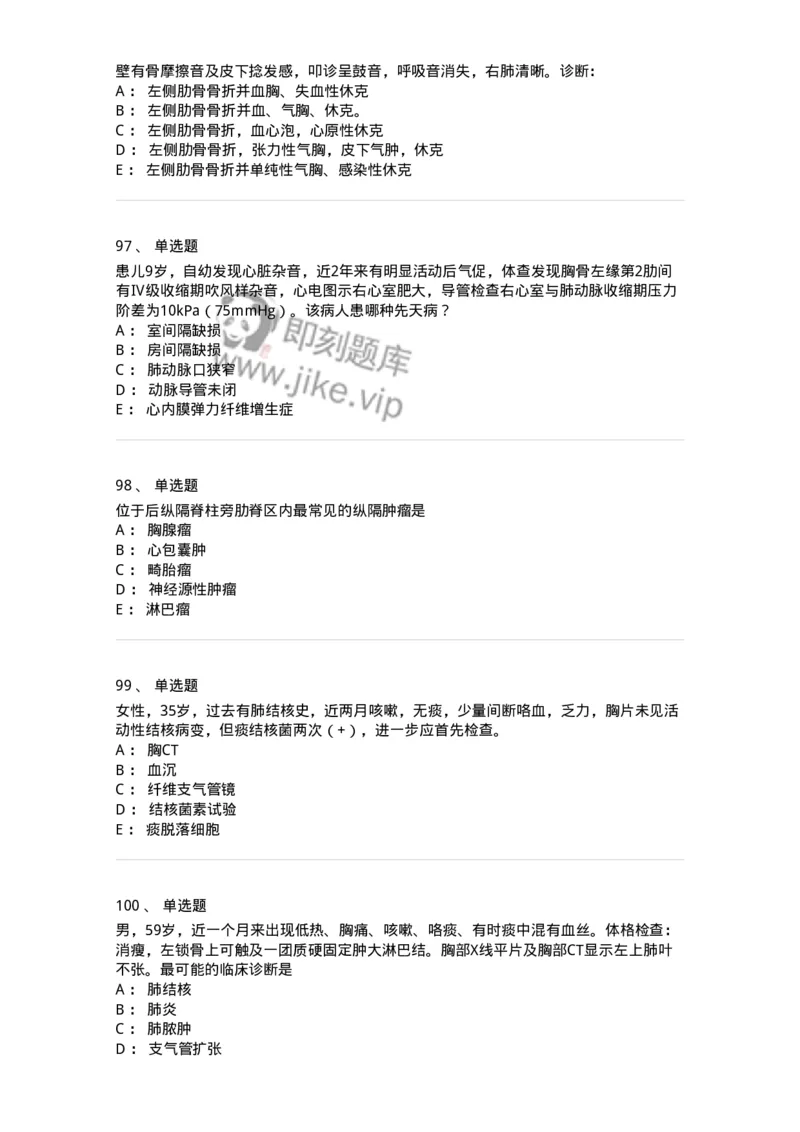 11030301-胸外试题-194496_军队文职(1)_01.军队文职真题-专业课_（全）版本一（历年真题+章节练习+模拟题）_临床医学(军队文职)_章节练习_纯题目