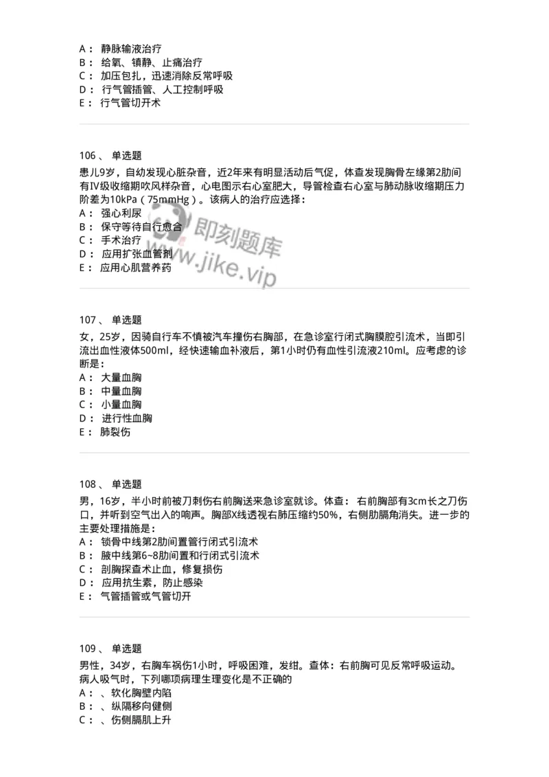 11030301-胸外试题-194496_军队文职(1)_01.军队文职真题-专业课_（全）版本一（历年真题+章节练习+模拟题）_临床医学(军队文职)_章节练习_纯题目