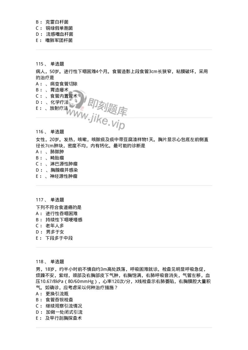 11030301-胸外试题-194496_军队文职(1)_01.军队文职真题-专业课_（全）版本一（历年真题+章节练习+模拟题）_临床医学(军队文职)_章节练习_纯题目