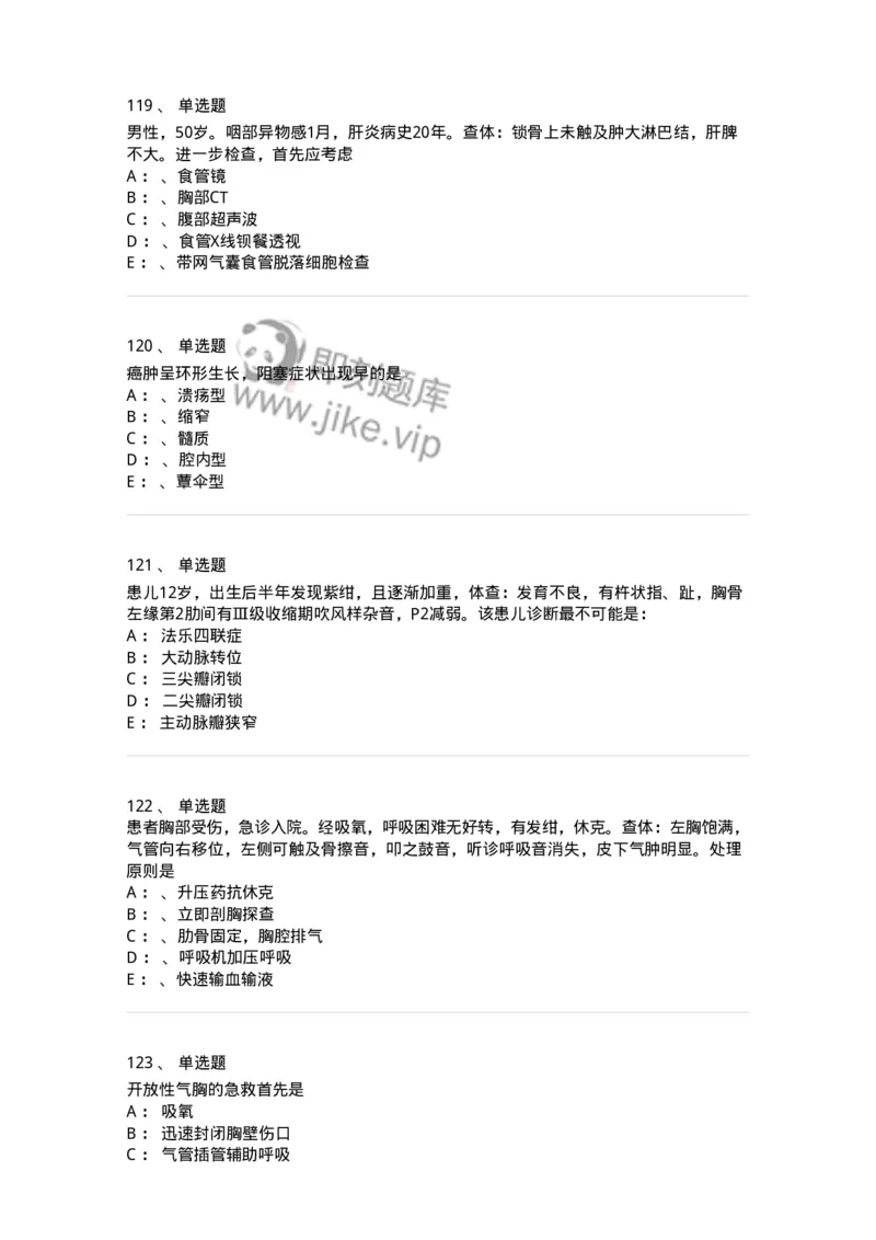 11030301-胸外试题-194496_军队文职(1)_01.军队文职真题-专业课_（全）版本一（历年真题+章节练习+模拟题）_临床医学(军队文职)_章节练习_纯题目